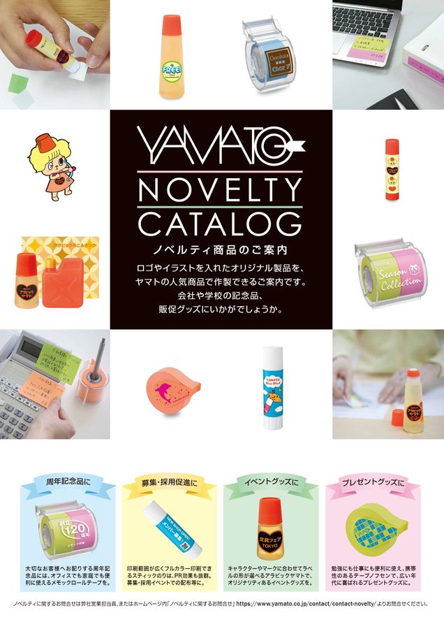 ノベルティカタログ2024