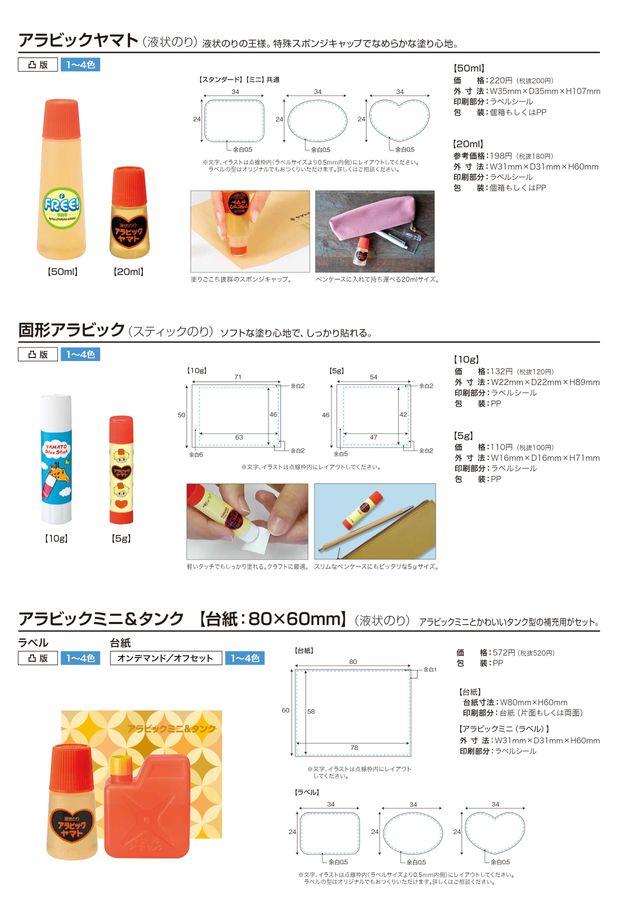 『やまと⭐︎』製品お纏めページ ノベルティカタログ2024